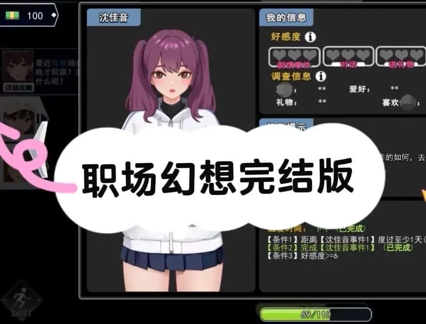 职场幻想 Workplace Fantasy 剧情互动 展示图